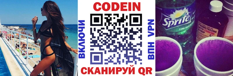 Codein напиток Lean (лин)  Югорск 